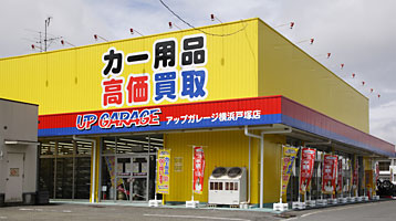 アップガレージ横浜戸塚店
